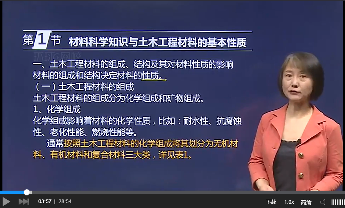 环球网校结构工程师视频