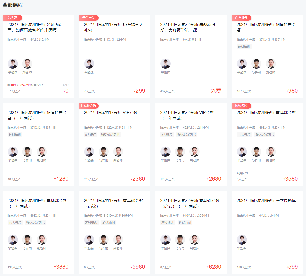 环球网校临床执业医师 