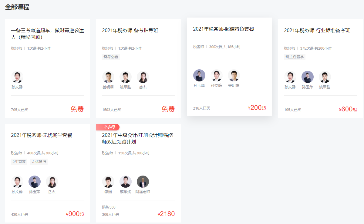 环球网校注册税务师考试培训