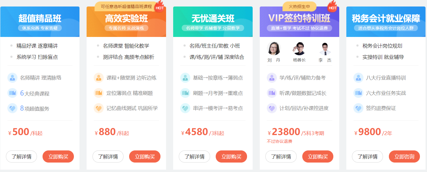中华会计网校注册税务师考试培训课程