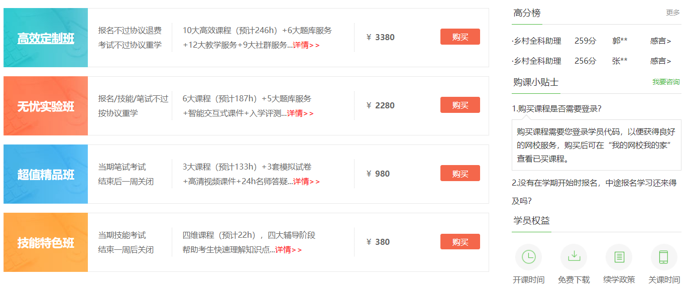 乡村全科执业助理医师考试培训