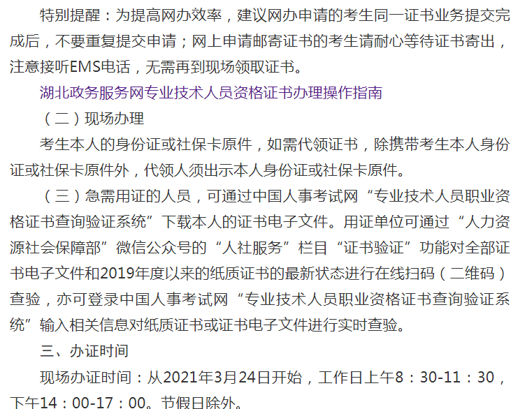 环球网校2020年湖北省安全工程师考试资格证书发放公告