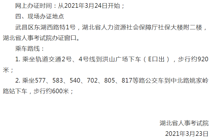 环球网校2020年湖北省安全工程师考试资格证书发放公告