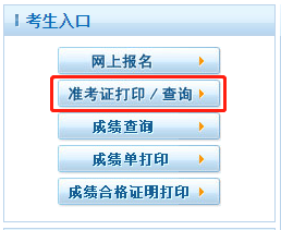 环球网校卫生人才网2020年健康管理师考试准考证打印指南