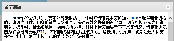环球网校2020年注册安全工程师职业资格证书流程及时间