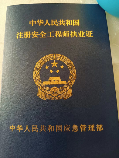 环球网校2020年注册安全工程师职业资格证书流程及时间