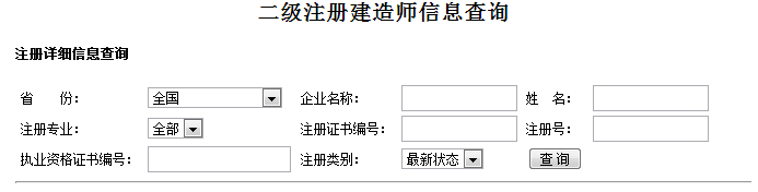中国建造师网初始注册查询_建造师查询系统查询网_辽宁省建造师注册系统