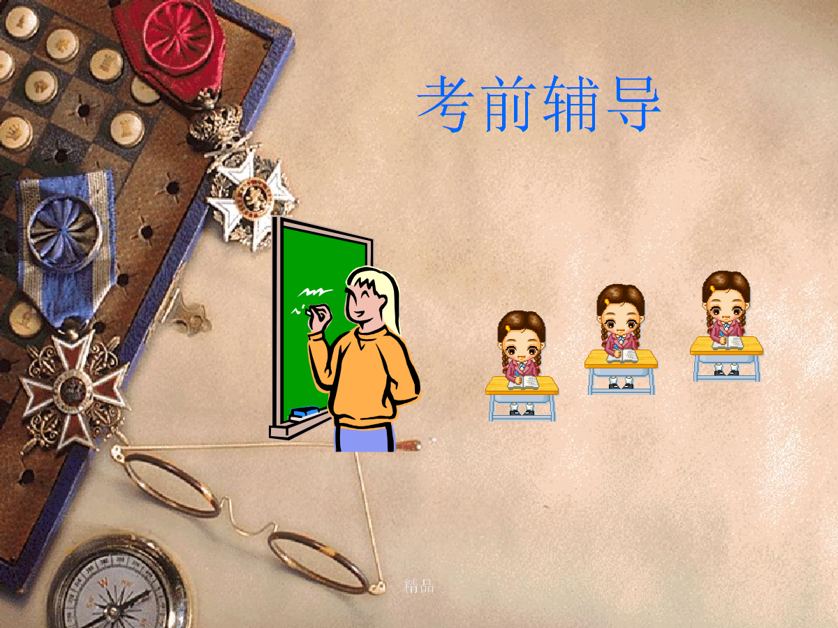 名师伴你行物理选修3 1第二章卷子答案_2016年五年级期末考试的卷子答案_二建卷子及答案