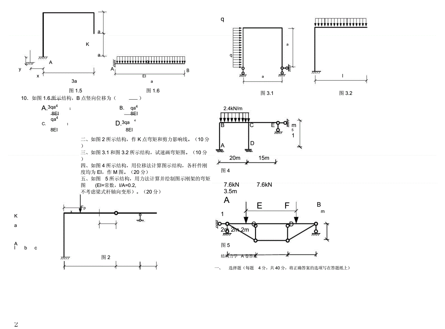 一注结构考试时间安排_一级注册结构工程师基础考试 考试手册_注化基础考试报名时间