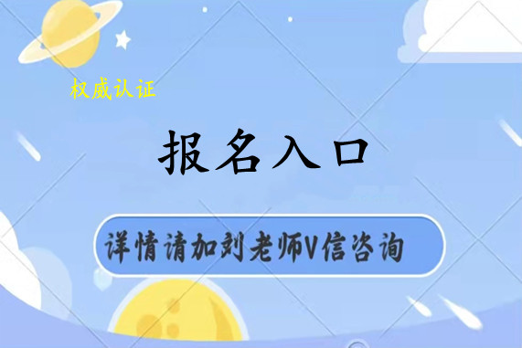 我来告诉你育婴师证怎么考需要什么条件（21秒前已更新）