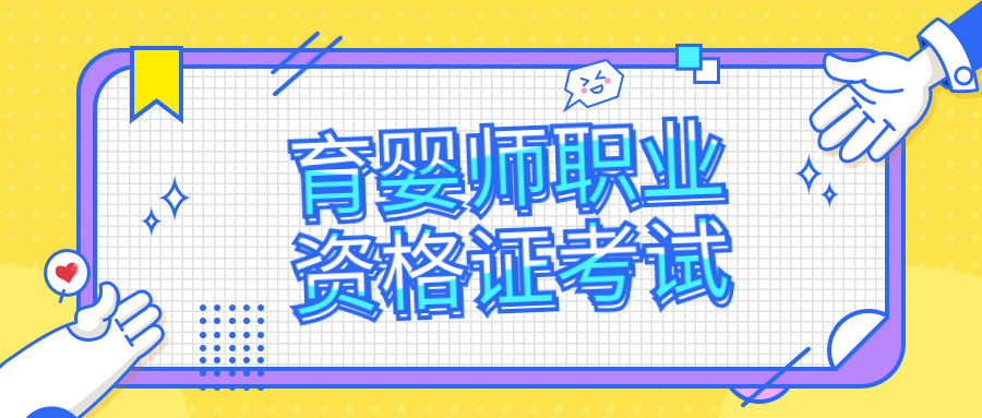 育婴培训师资格证_育婴培训师沈阳招聘_育婴师要考些什么内容