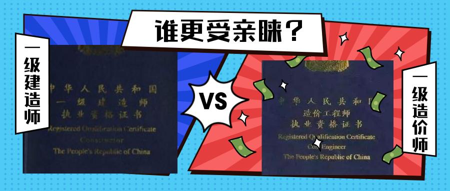 一级造价师和二级造价师区别.jpeg