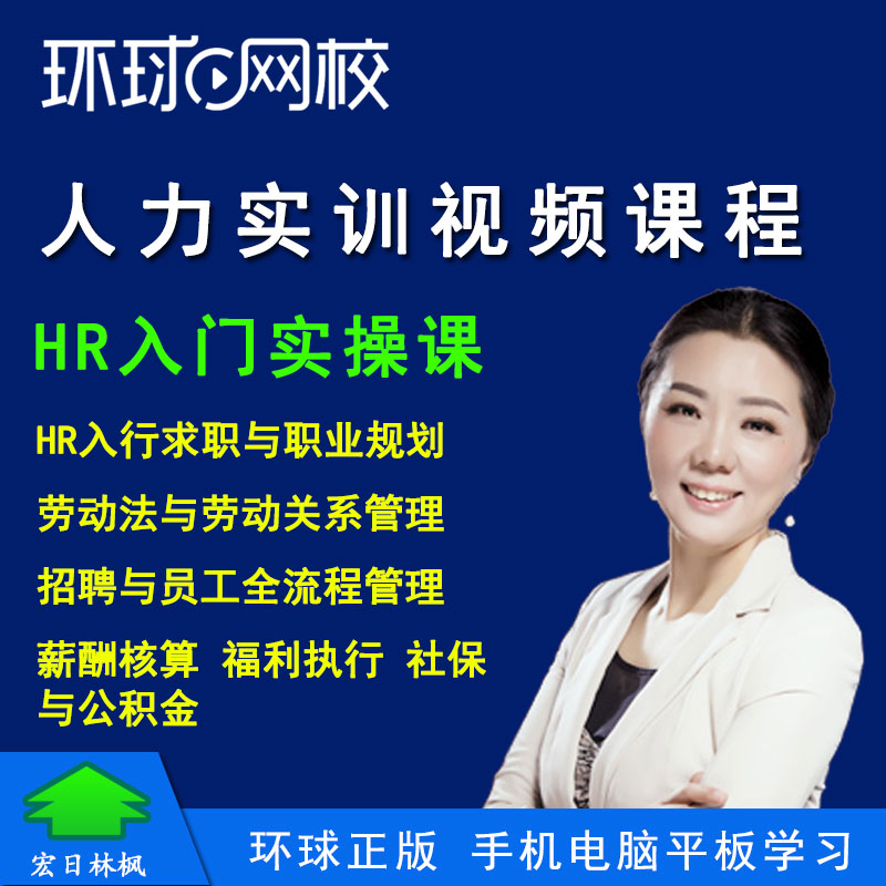人力资源学什么课程_人力资源课程在线课程_人力资源管理类课程