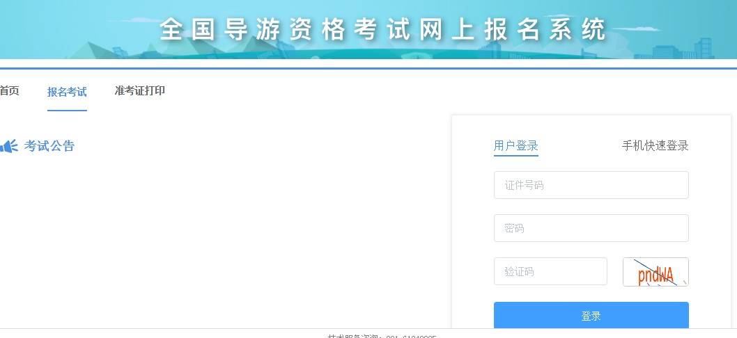 公务员报名入口2017官网_人力资源网报名入口官网_执业医师报名入口官网