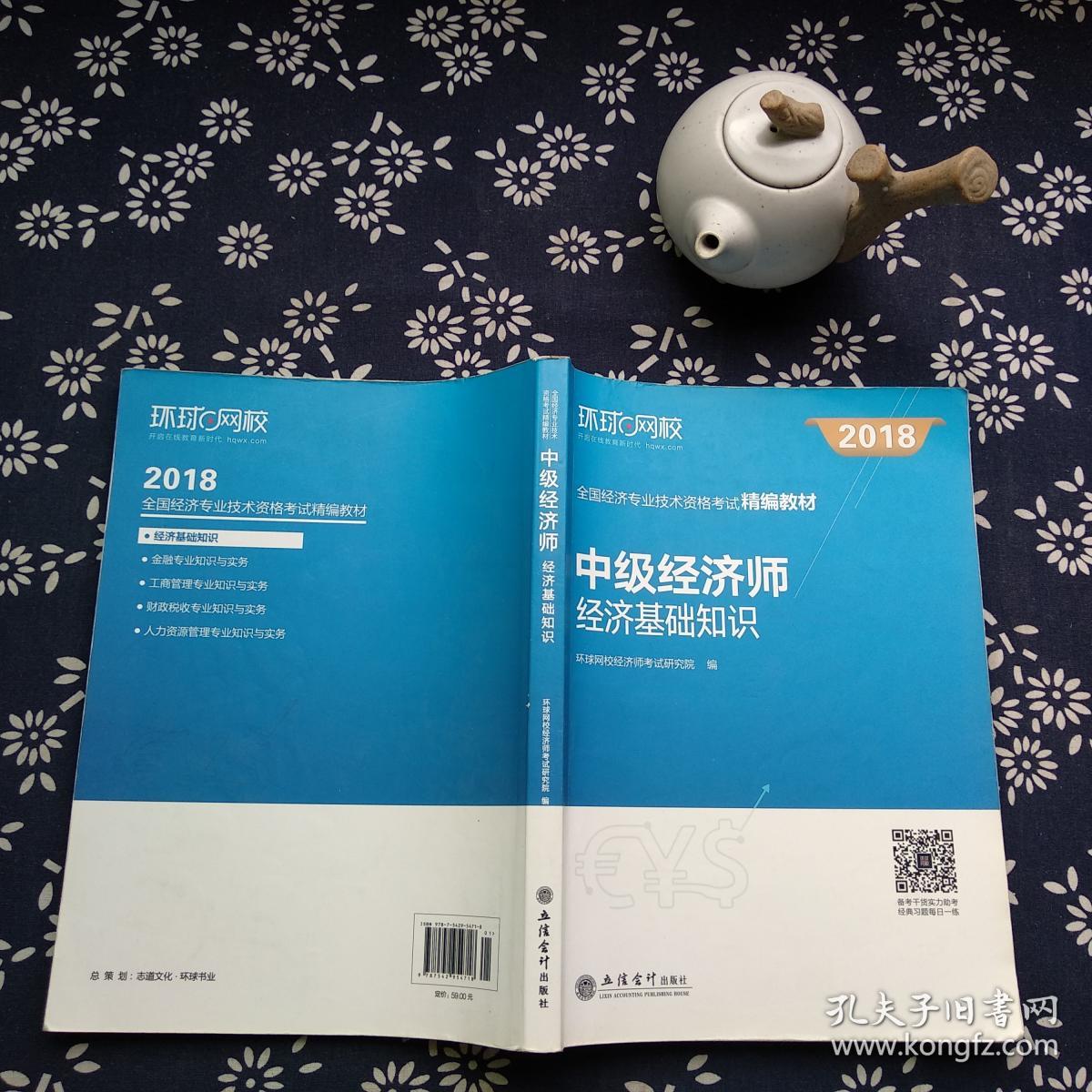 经济基础知识中级_经济师中级经济基础知识_中级经济师 课件