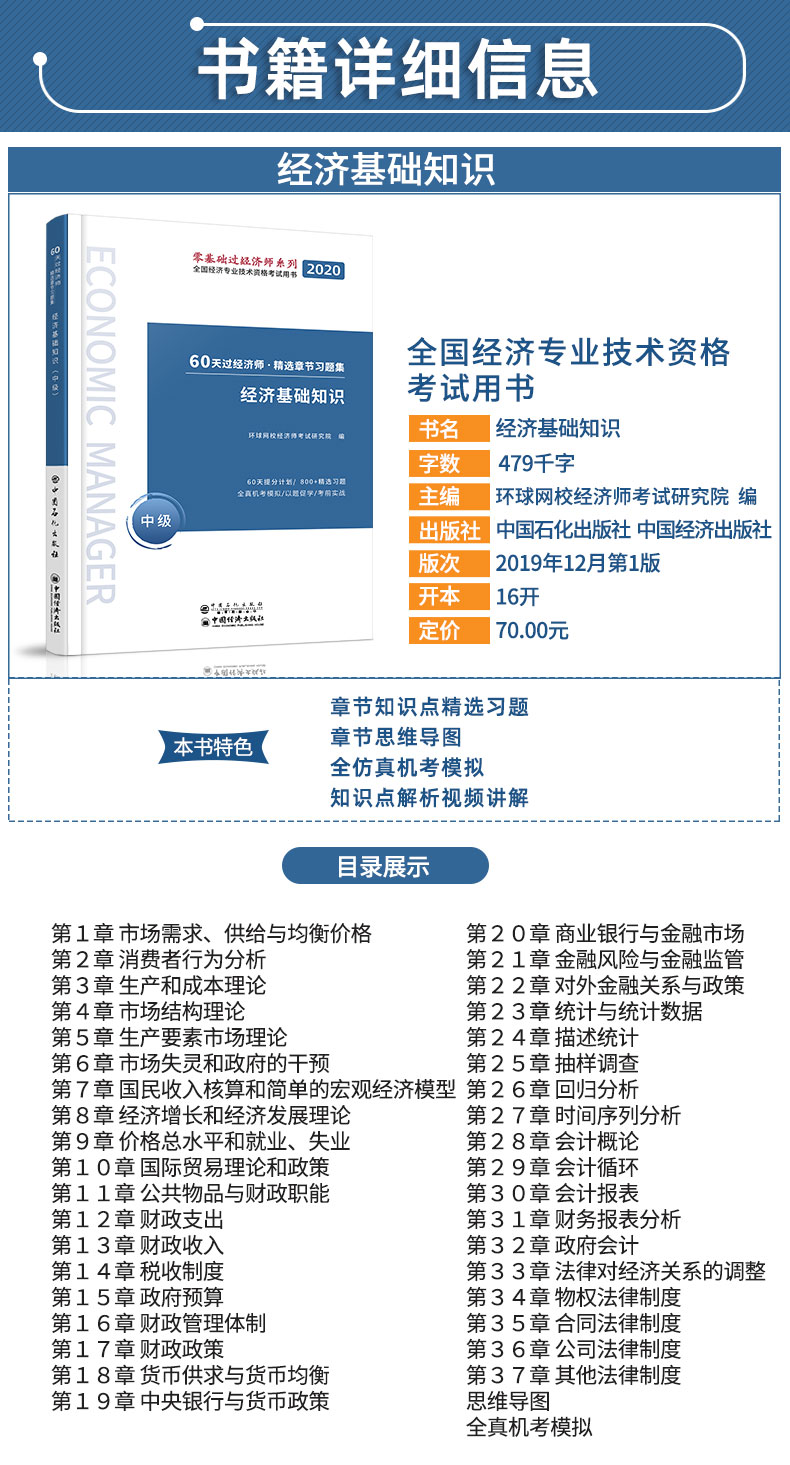 经济基础知识中级_中级经济师 课件_经济师中级经济基础知识