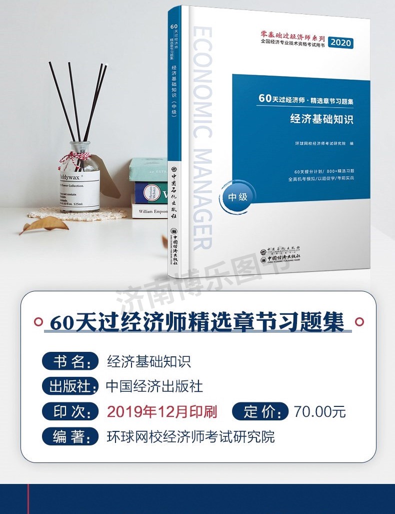 经济师中级经济基础知识_中级经济师 课件_经济基础知识中级