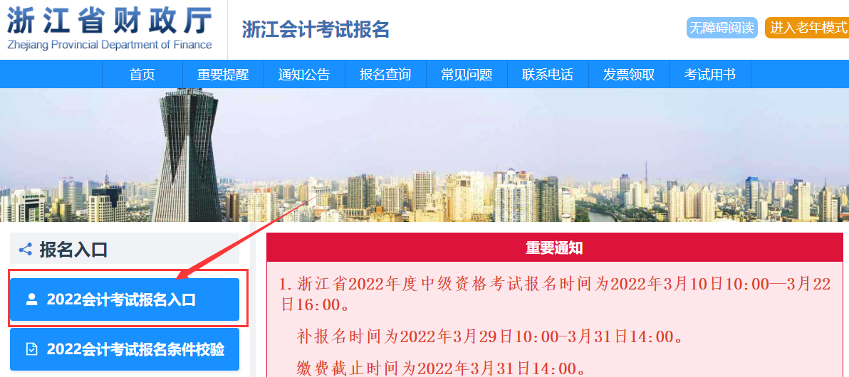 2022年浙江中级会计职称报名入口已开通