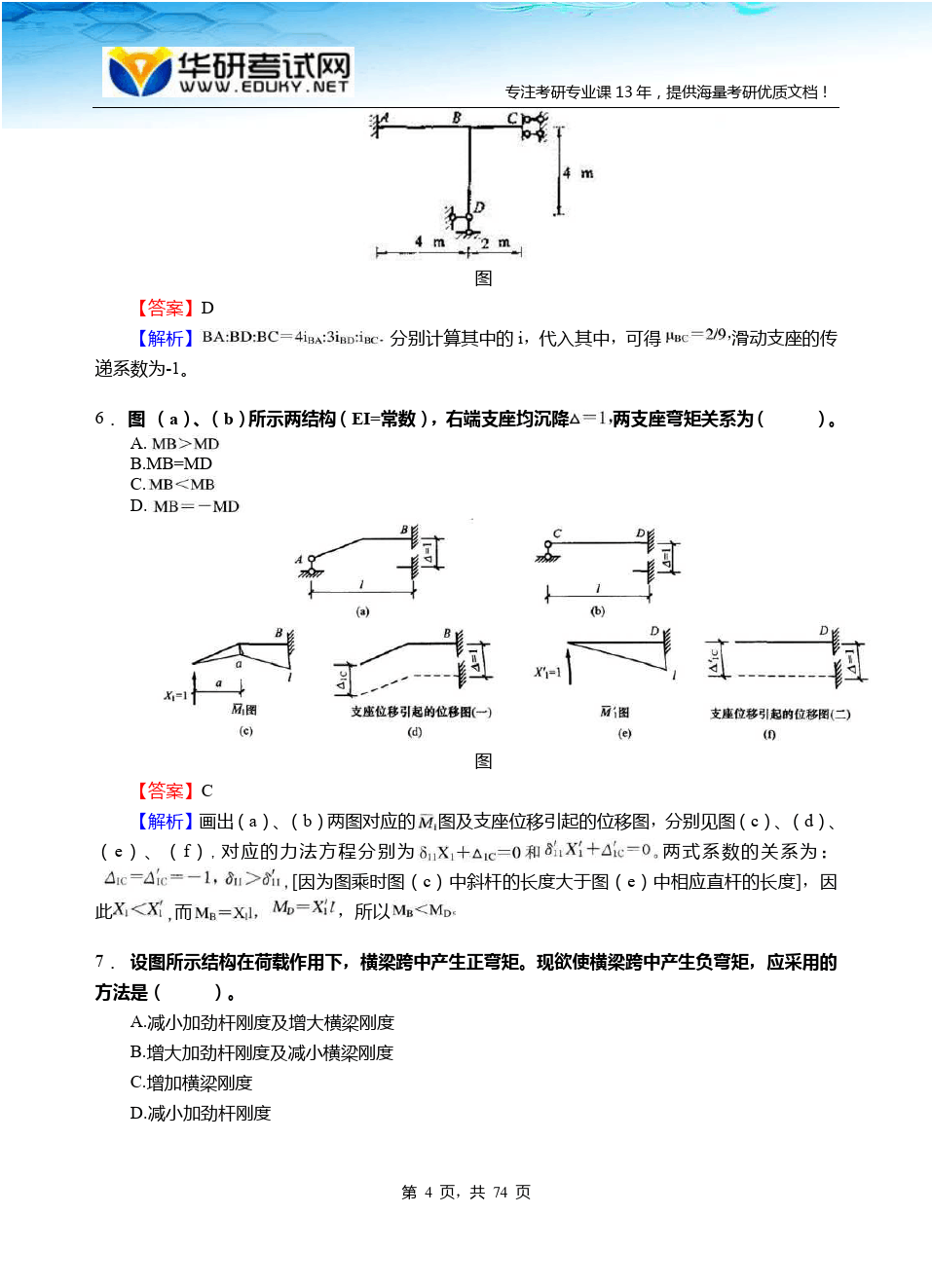 结构工程师考试大纲_二级注册结构师考试_2019年注安师考试个大纲