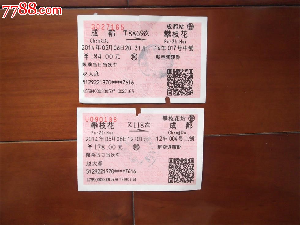 去哪儿网火车票_盐城去北京火车软卧票_去哪儿网飞票网客服电话