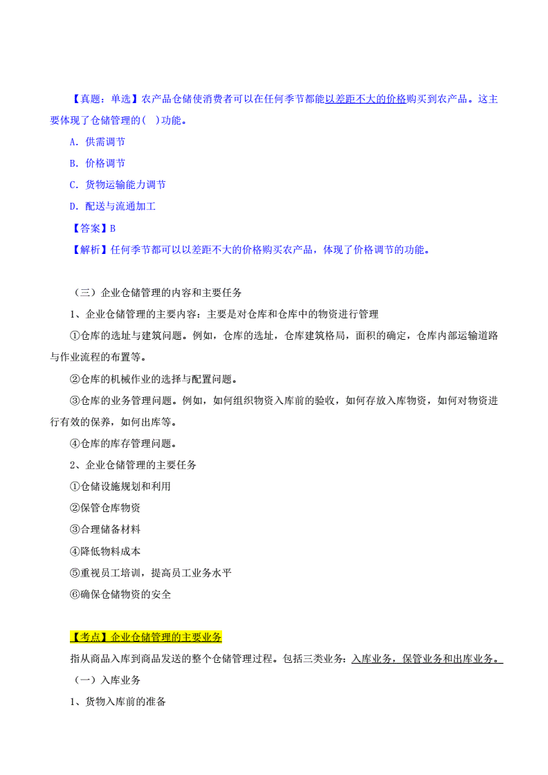 社会工作实务 中级考点习题讲义_中级经济师讲义_中级 财务管理讲义