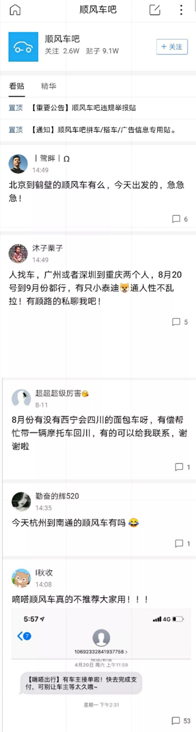 网上拼车回家怎么拼_五一拼车回家_拼车回家过年