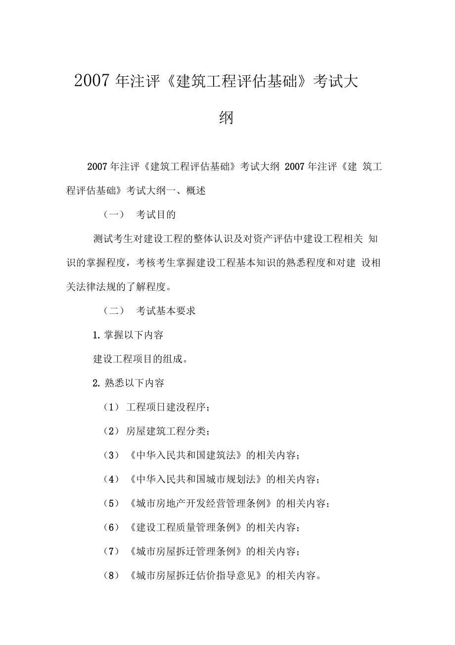 一级建造师培训机构排名_考建造师的培训机构_昆明2级建造师培训