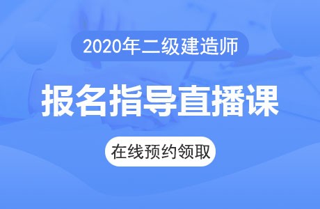 郑州2级建造师带报名_壹级建造师报名条件_云南一级建造师报名时间