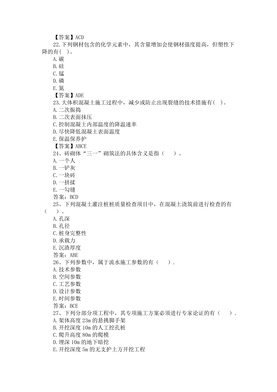 一建建筑实务王树京_2013一建建筑实务真题答案_一建建筑实务课本