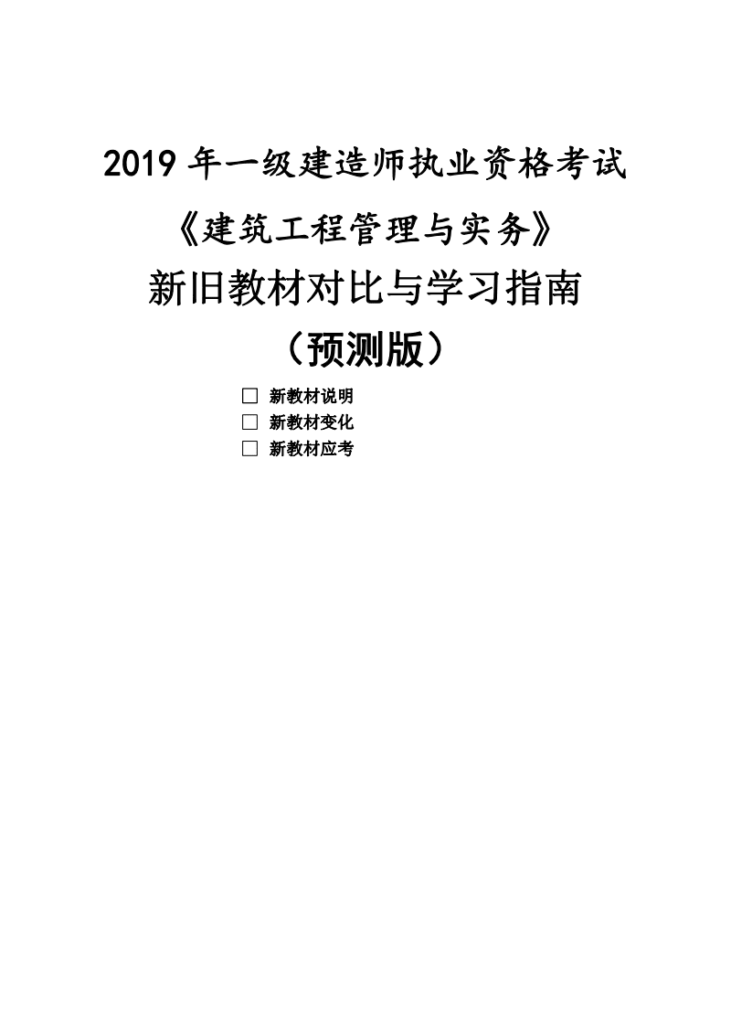 2013一建建筑实务真题答案_一建建筑实务王树京_一建建筑实务课本
