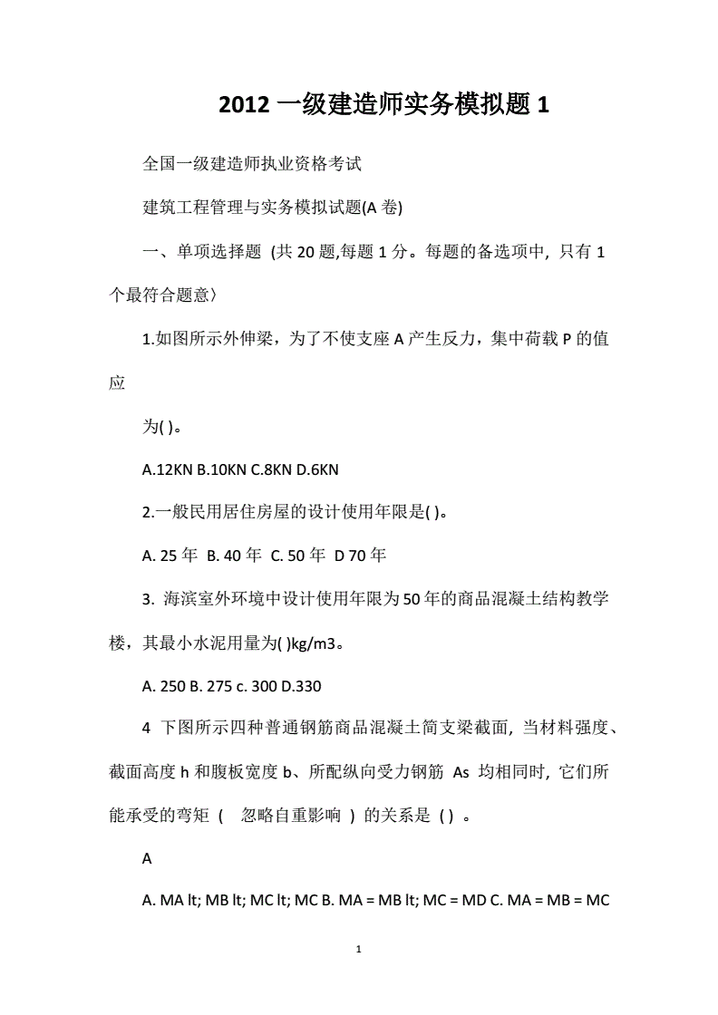 一建建筑实务课本_一建建筑实务王树京_2013一建建筑实务真题答案