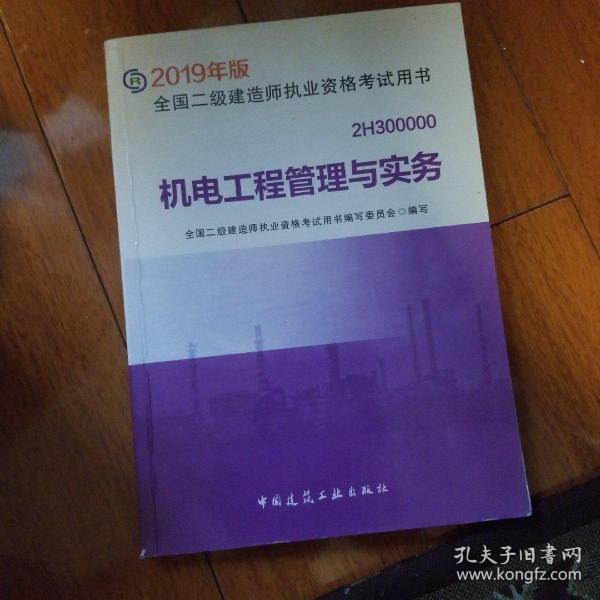 2019一建机电实务教材_一建机电教材变化多少_2019一建机电教材pdf