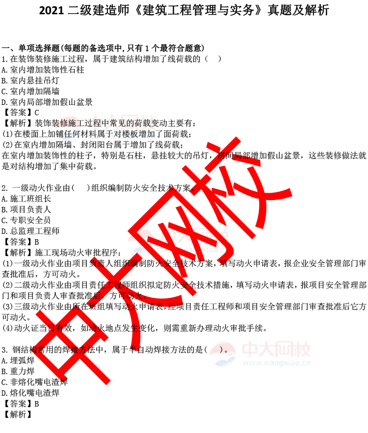 一建建筑实务李立军押题准吗_一建建筑实务王树京_一建建筑实务课本