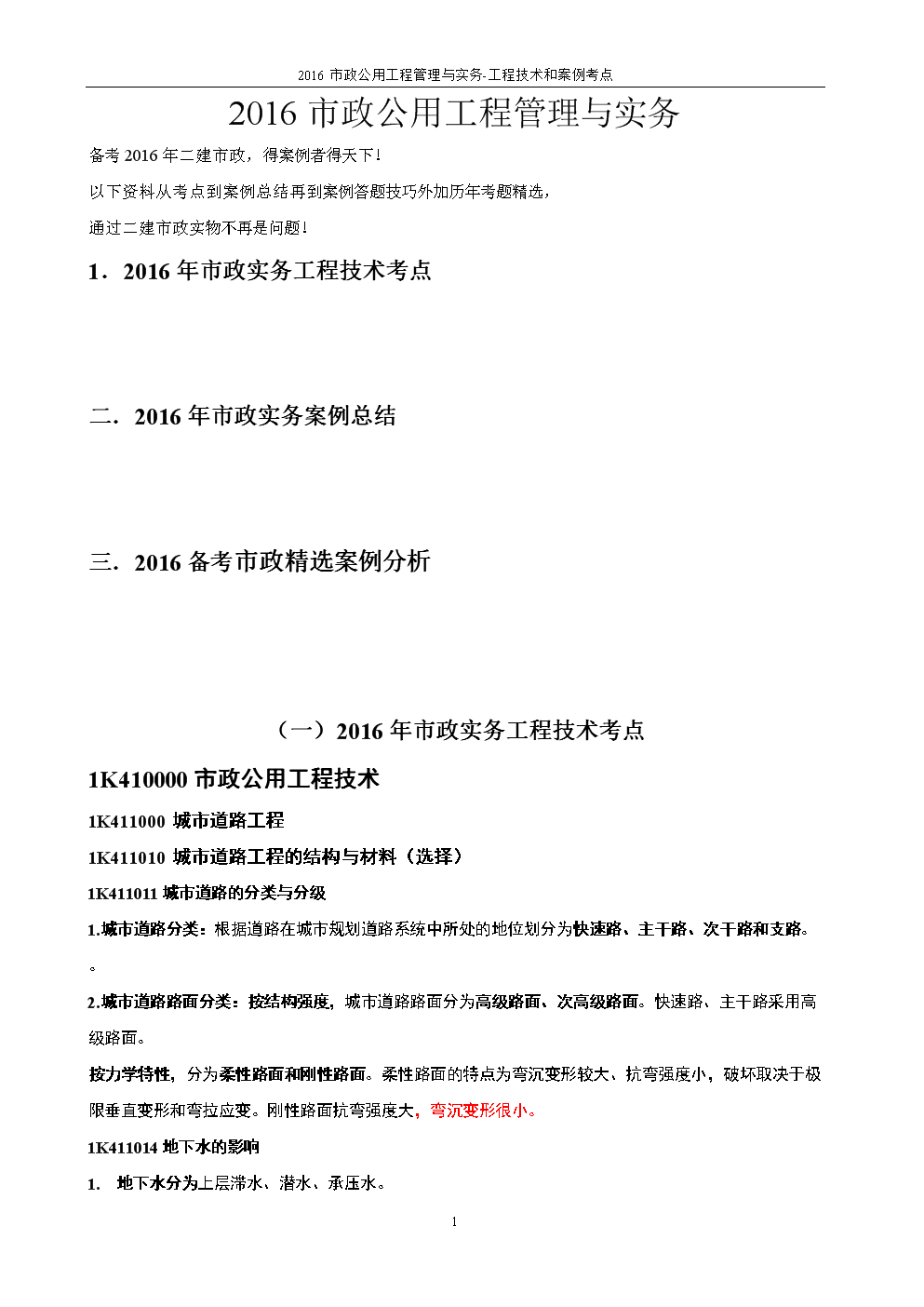 一建建筑实务李立军押题准吗_一建建筑实务王树京_一建建筑实务课本