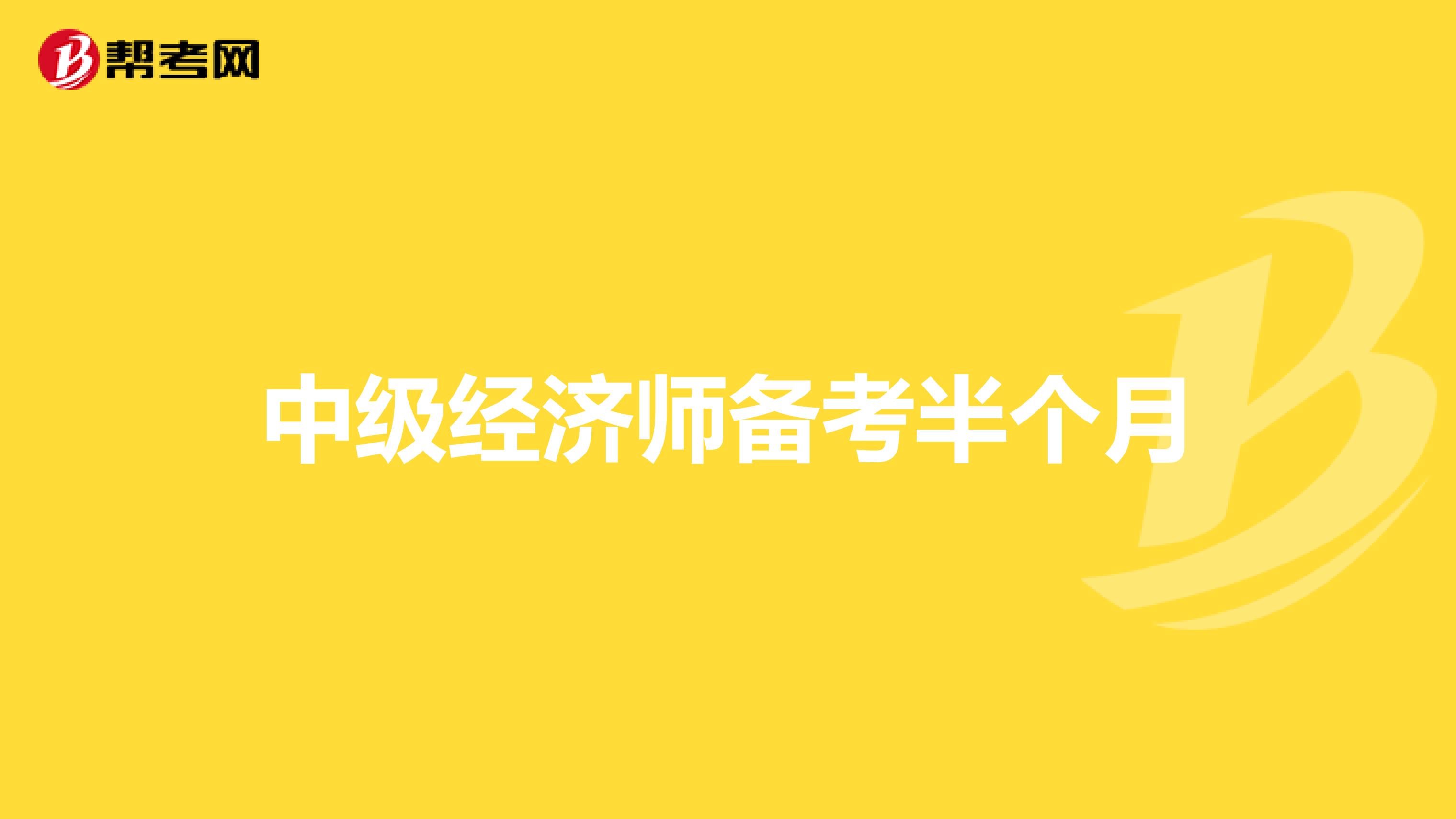 经济基础知识中级讲义_中级经济师讲义_bec 中级教材 讲义