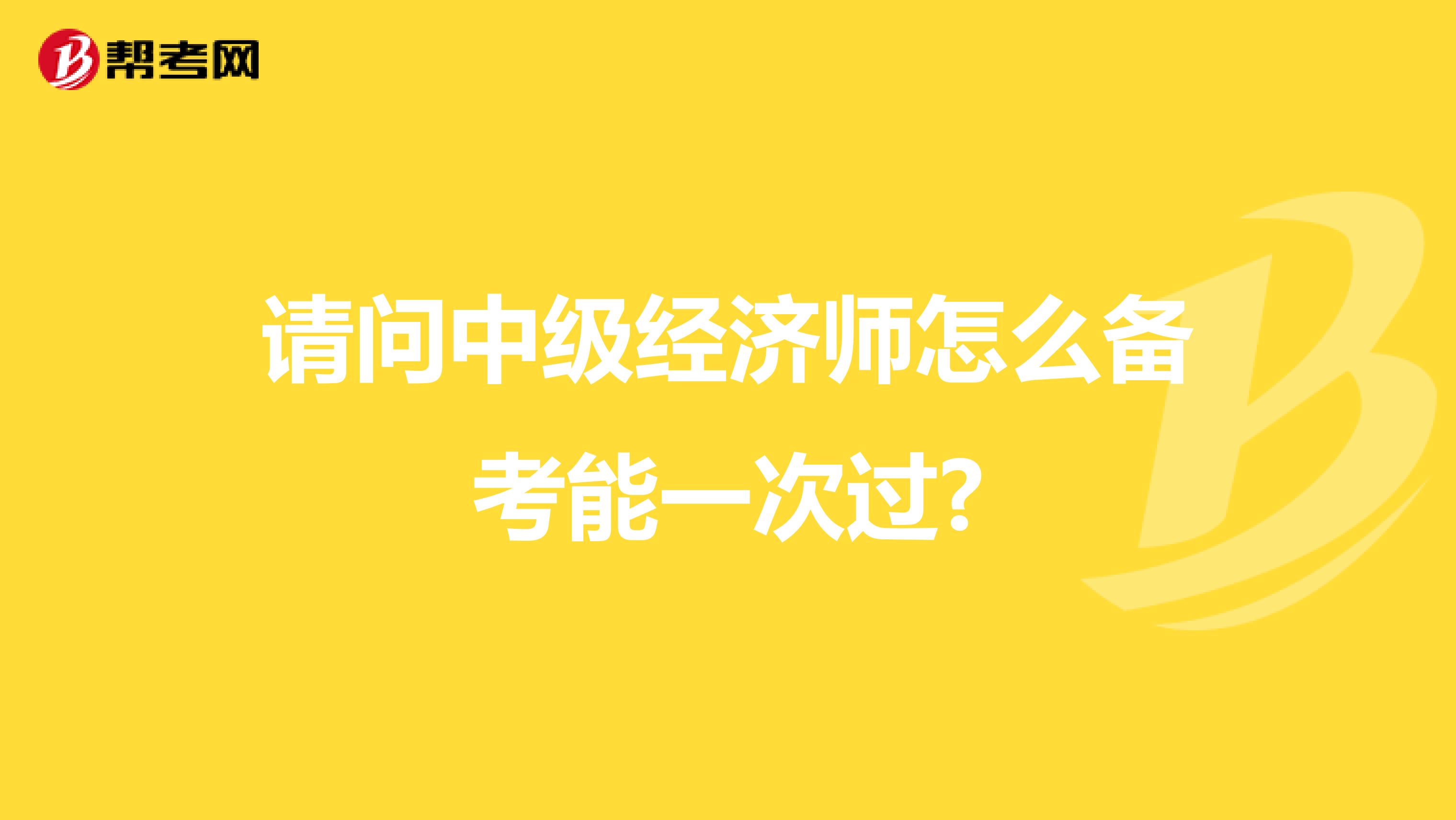 中级经济师讲义_bec 中级教材 讲义_经济基础知识中级讲义