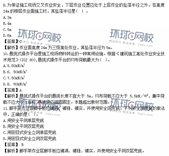 环球网校二建网课_环球网校二建视频网盘_环球网校二建视频下载