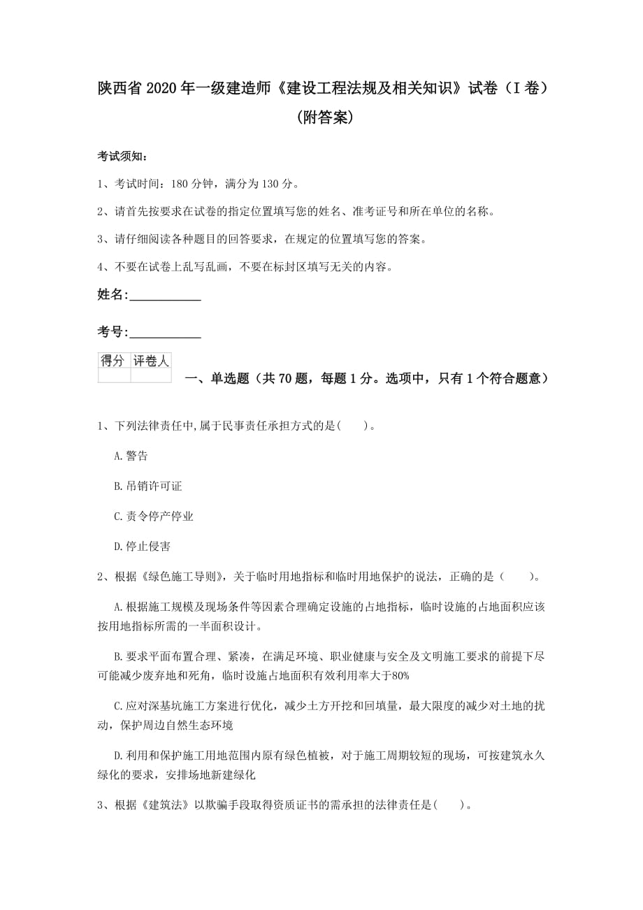 陕西二建考试报名_大学英语6级考试听力题源精选720题_陕西省二建考试题