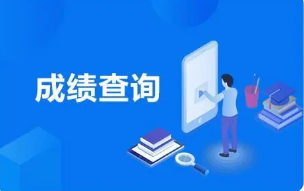 山东二建成绩 查询_2018江苏二建成绩怎么查询_22年江苏省二建成绩查询