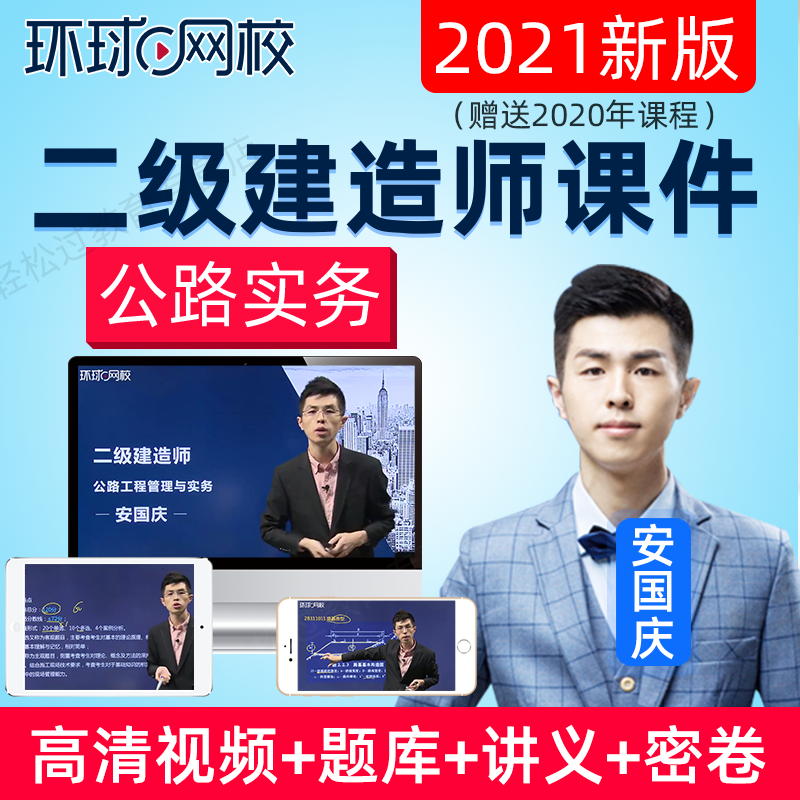 环球网校建造师_环球网校建造师培训_二级建造师领取环球网校