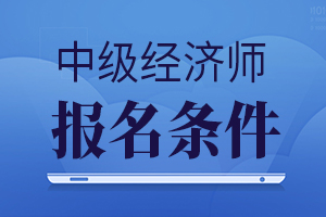 高级育儿师师报名条件_甘肃省评审高级职称评审条件_河北高级经济师评审条件和材料