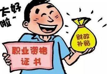 人力资源管理师二级补贴政策_河北省人力一级补贴_人力管理资源专业学什么的