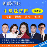 环球卓越同等学力网课_环球经济师网课_一级建造师 2011年 环球网校经济 mp3