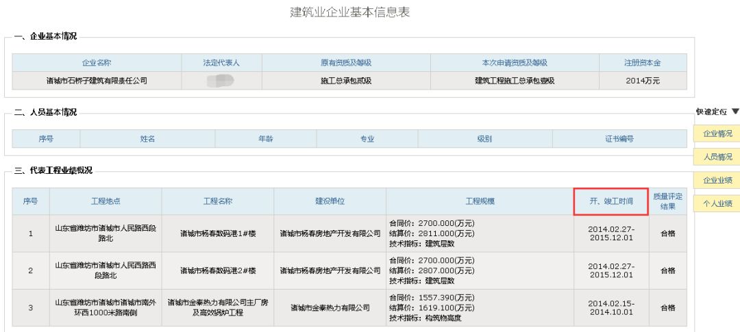 建造师查询平台_建造师注册查询\\\