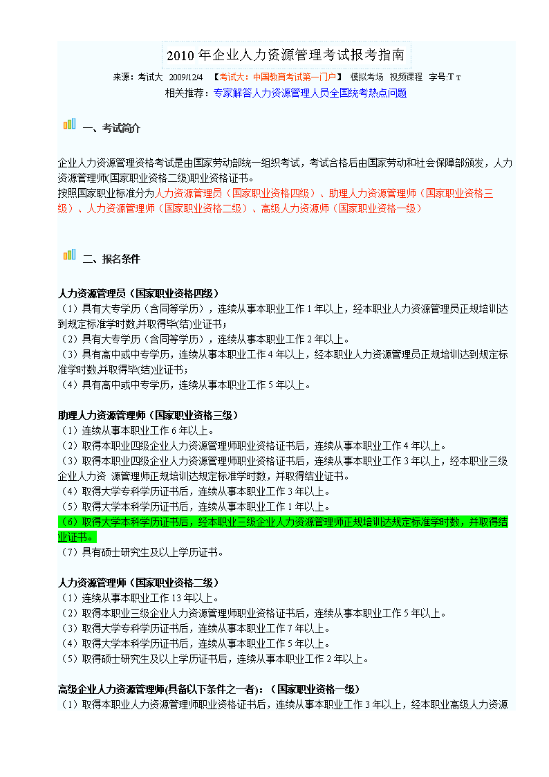 人力资源管理师介绍_管理信息系统 人力资源管理_人力资源开发管理