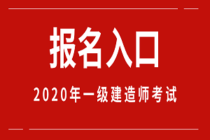 建造师报考培训机构_建造师报考时间_报考建造师二级时间