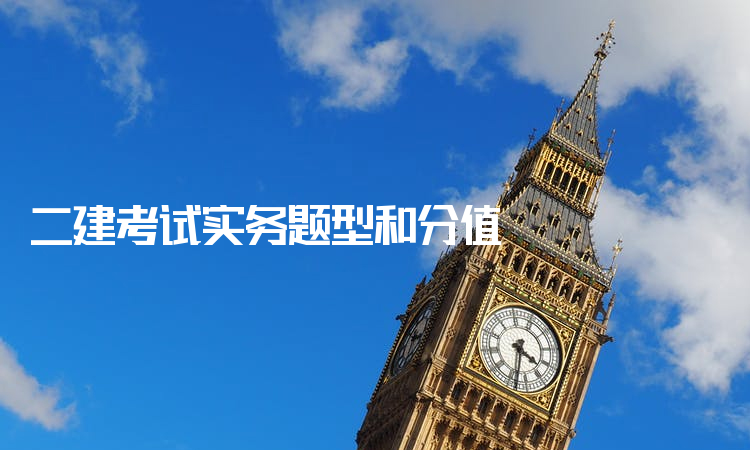 二建实务题型_二建建筑题型_2014年二建 建筑实务真题