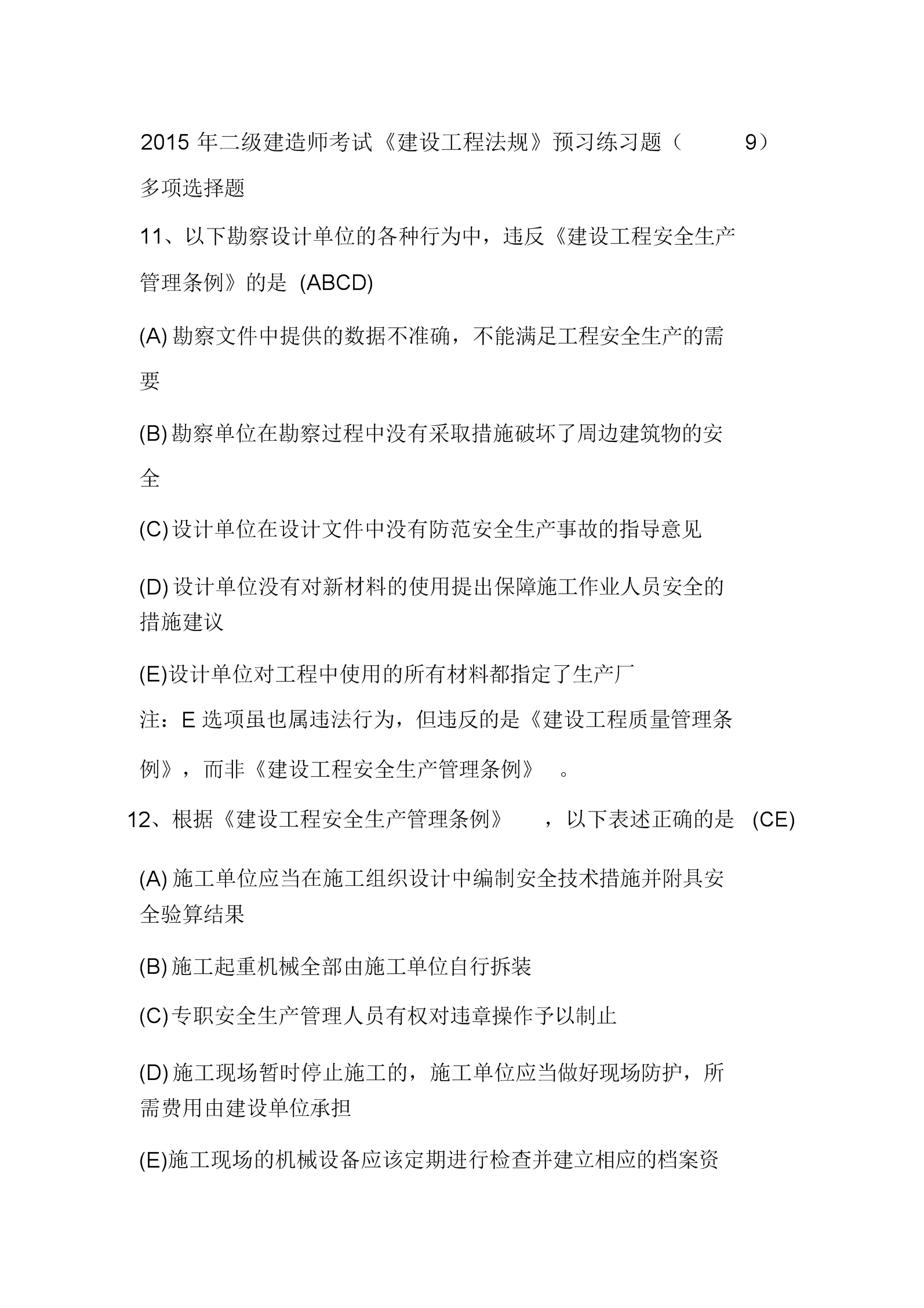 二建实务题型_2014年二建 建筑实务真题_二建建筑题型