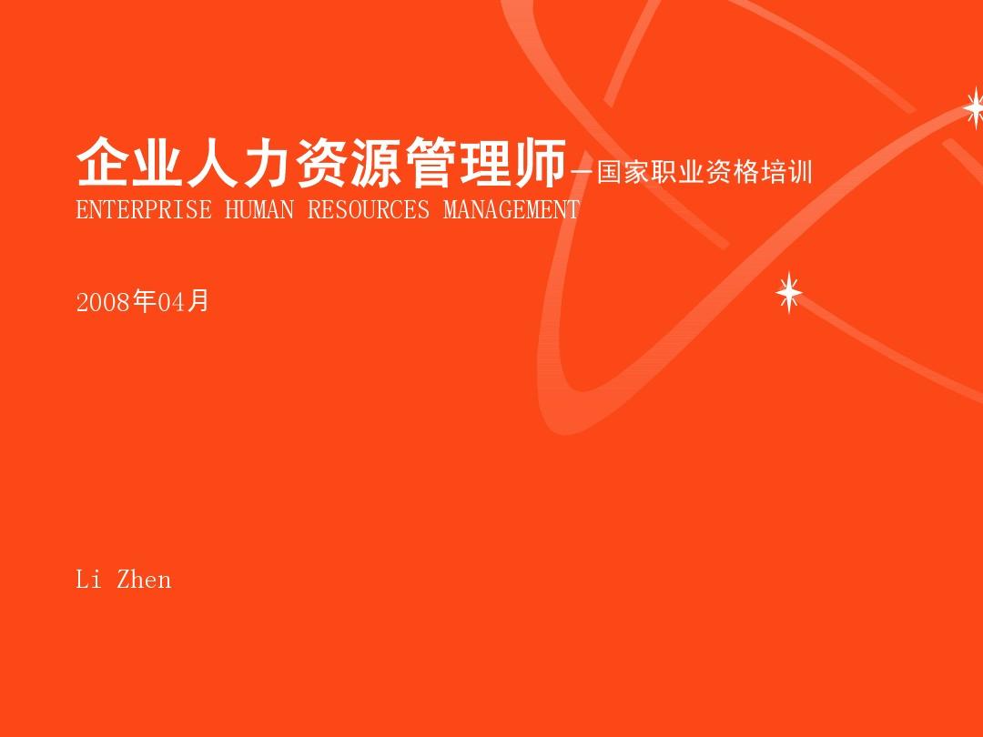 郑州人力资源管理助师_人力资源师分几级_人力资源管理助师证
