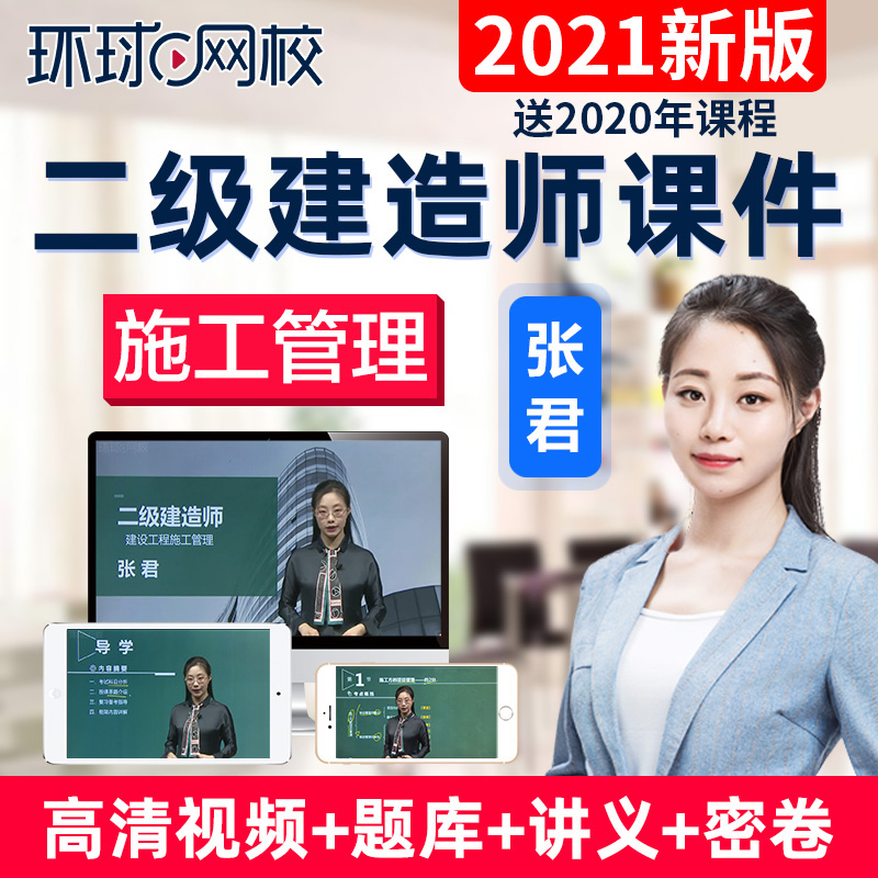环球网校二建视频下载_二建培训环球网校_环球网校免费视频二建